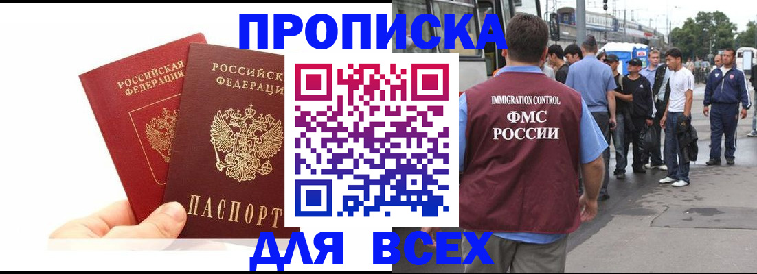 прописка в квартире в Михайловке