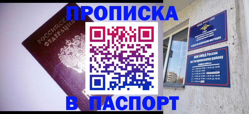 прописка ребенка в Михайловке