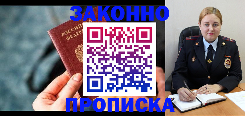 временная регистрация недорого в Михайловке