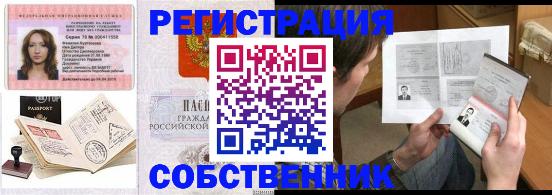 временная регистрация купить в Михайловке